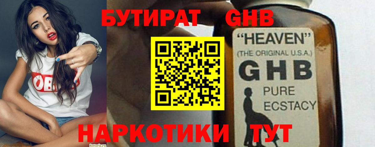 Бутират BDO Малоярославец
