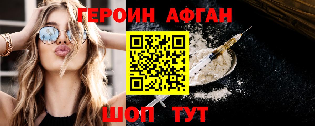 Героин Афган  Вход с VPN  Малоярославец 